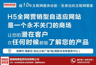 鄒平網站建設費用解析 淄博網泰科技的報價與服務
